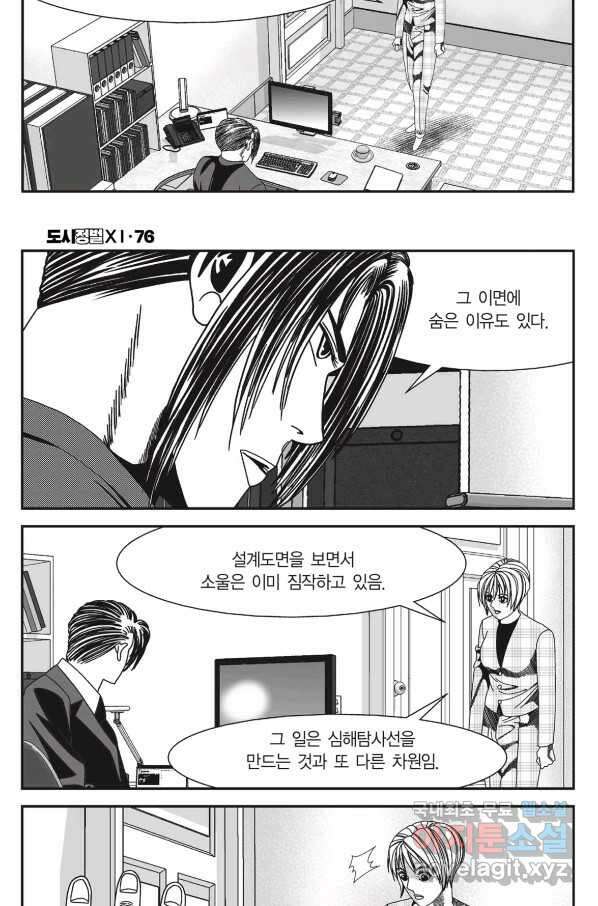 도시정벌 11부 228화 18