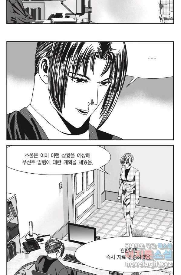 도시정벌 11부 228화 21