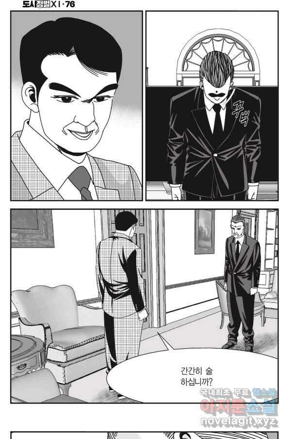 도시정벌 11부 228화 24