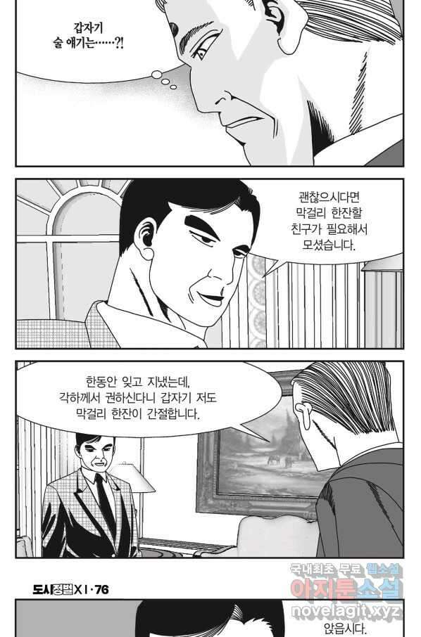 도시정벌 11부 228화 25