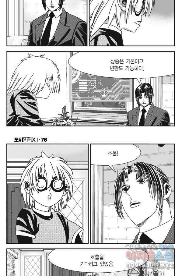 도시정벌 11부 228화 35
