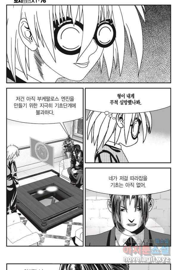 도시정벌 11부 228화 47