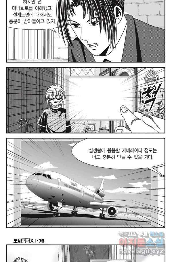 도시정벌 11부 228화 48