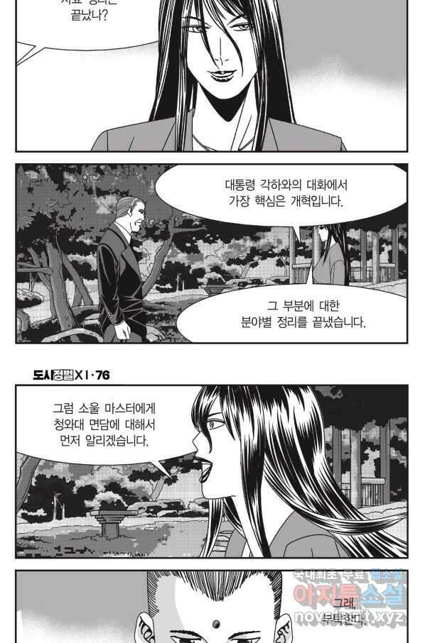 도시정벌 11부 228화 56