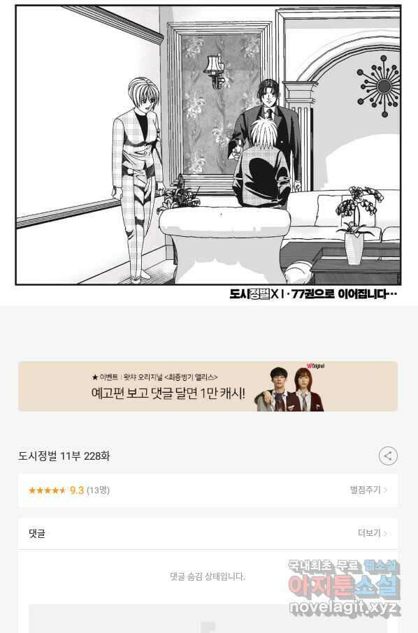 도시정벌 11부 228화 58
