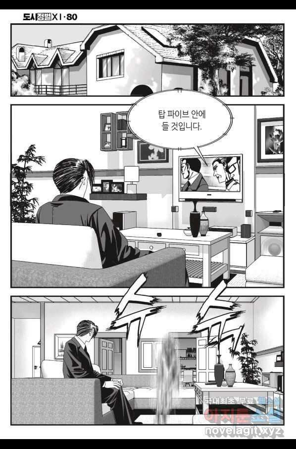 도시정벌 11부 238화 5