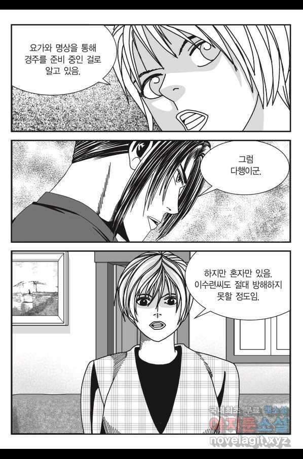 도시정벌 11부 238화 10