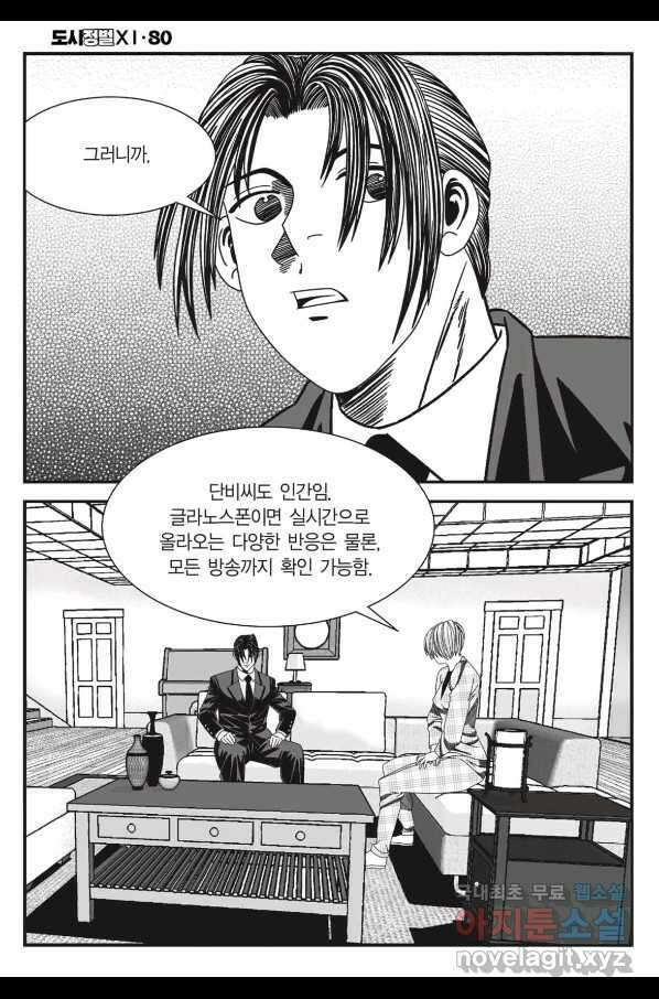 도시정벌 11부 238화 11