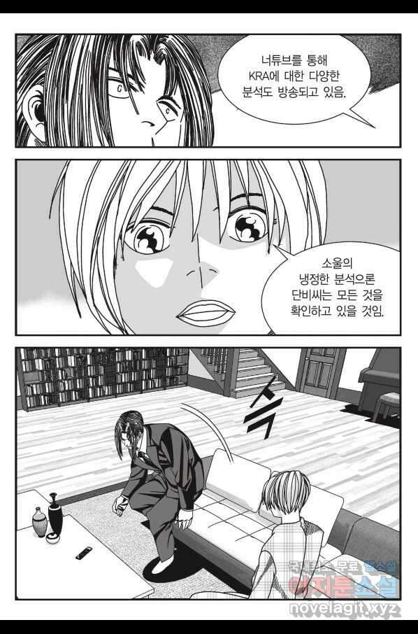 도시정벌 11부 238화 12