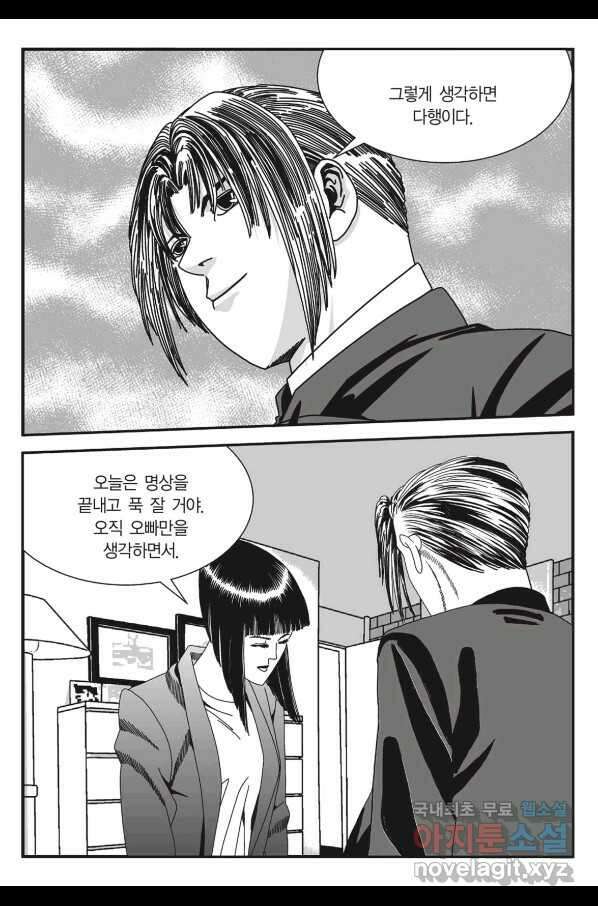 도시정벌 11부 238화 16