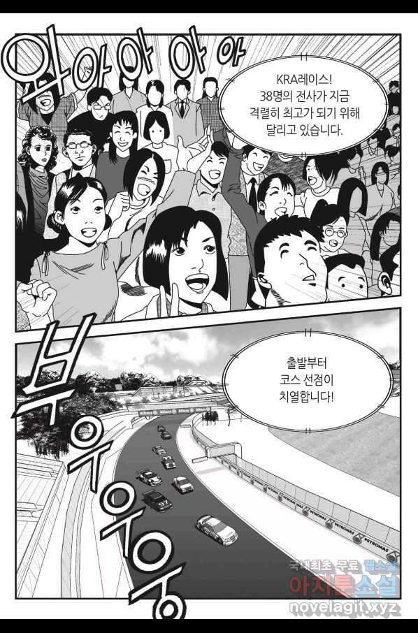 도시정벌 11부 238화 26
