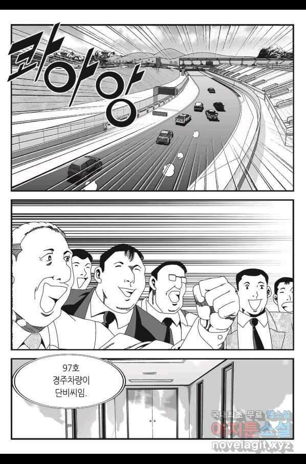 도시정벌 11부 238화 27