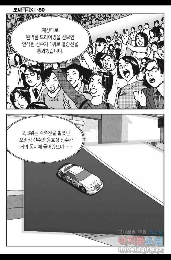 도시정벌 11부 238화 31