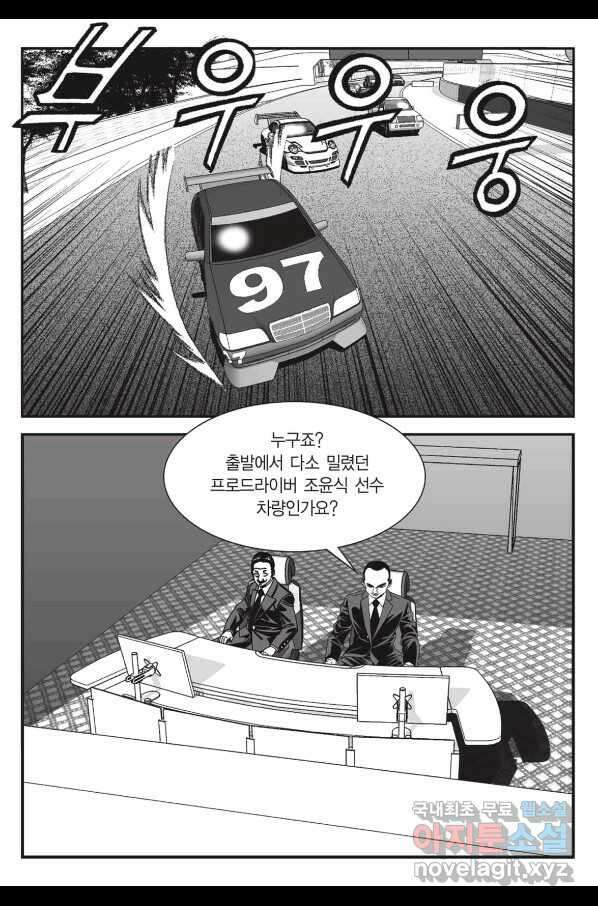 도시정벌 11부 238화 33