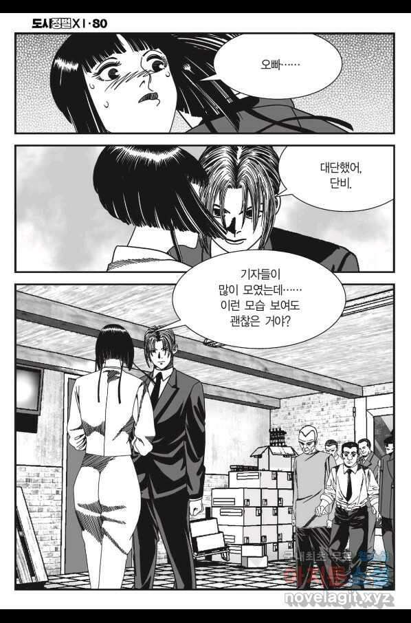 도시정벌 11부 238화 37