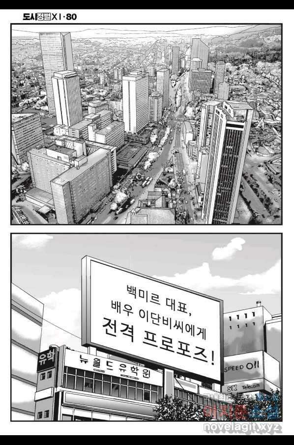 도시정벌 11부 238화 39