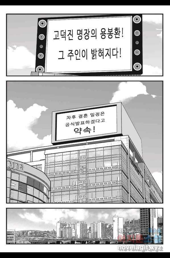 도시정벌 11부 238화 40
