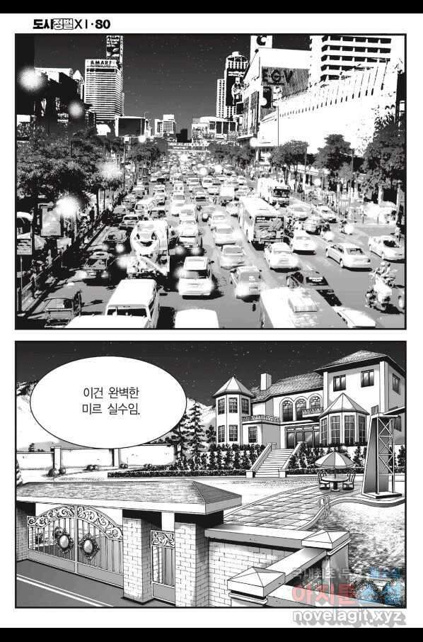 도시정벌 11부 238화 43