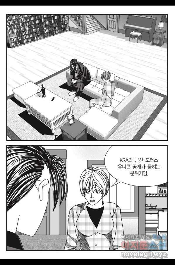 도시정벌 11부 238화 44