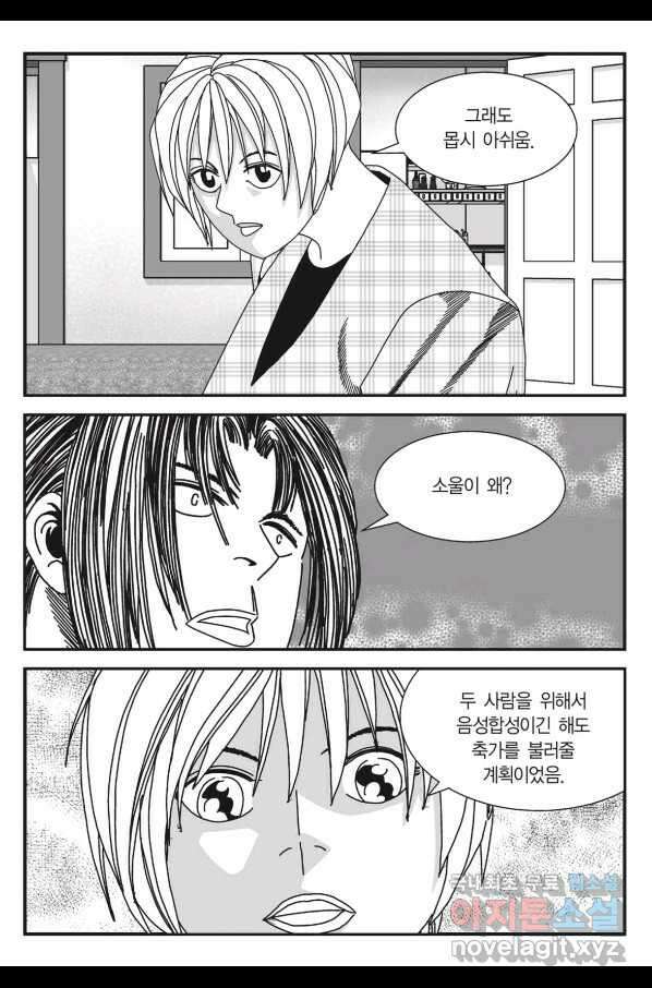 도시정벌 11부 238화 50
