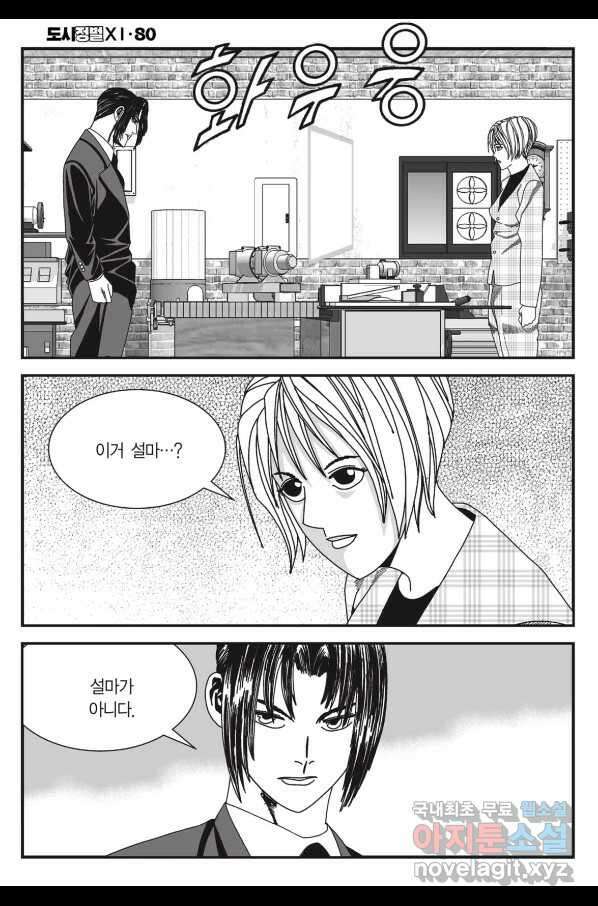도시정벌 11부 238화 55