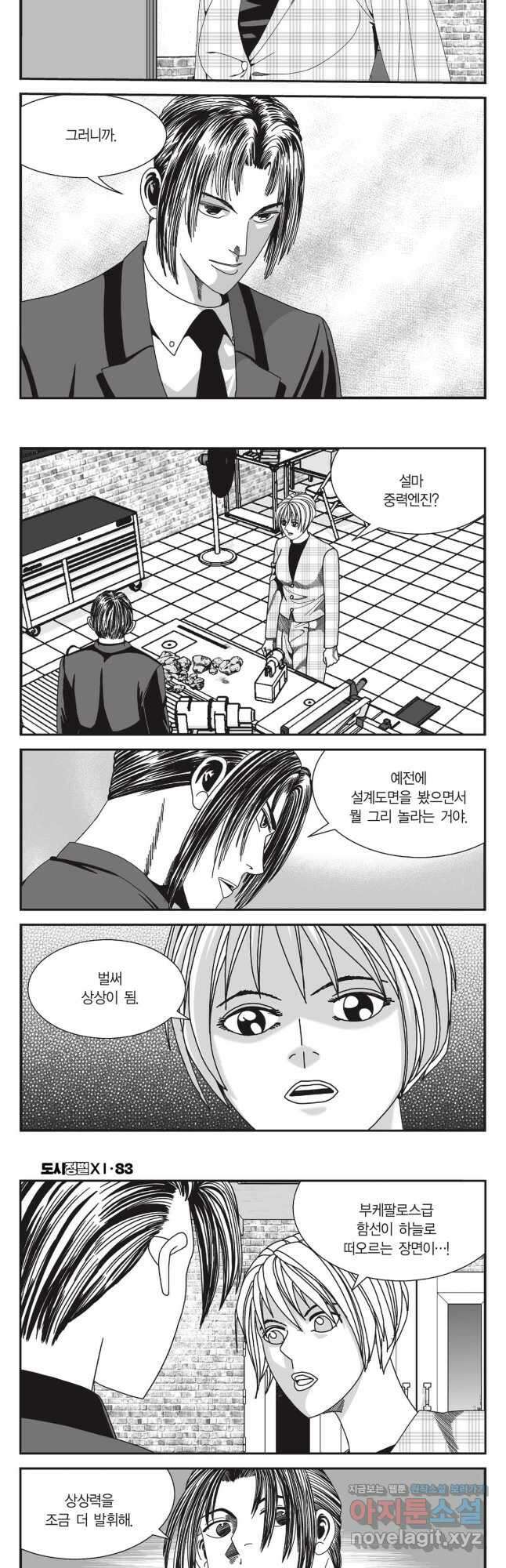 도시정벌 11부 248화 4