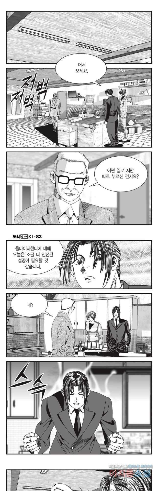 도시정벌 11부 248화 8