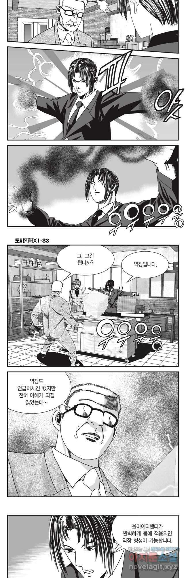 도시정벌 11부 248화 9