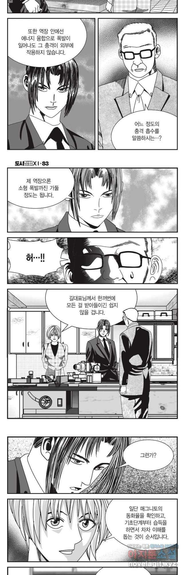 도시정벌 11부 248화 11