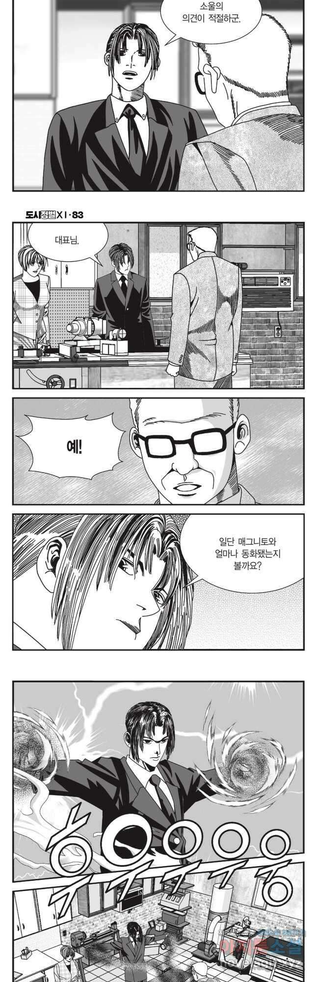 도시정벌 11부 248화 12