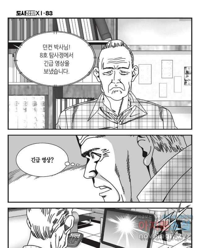 도시정벌 11부 248화 15