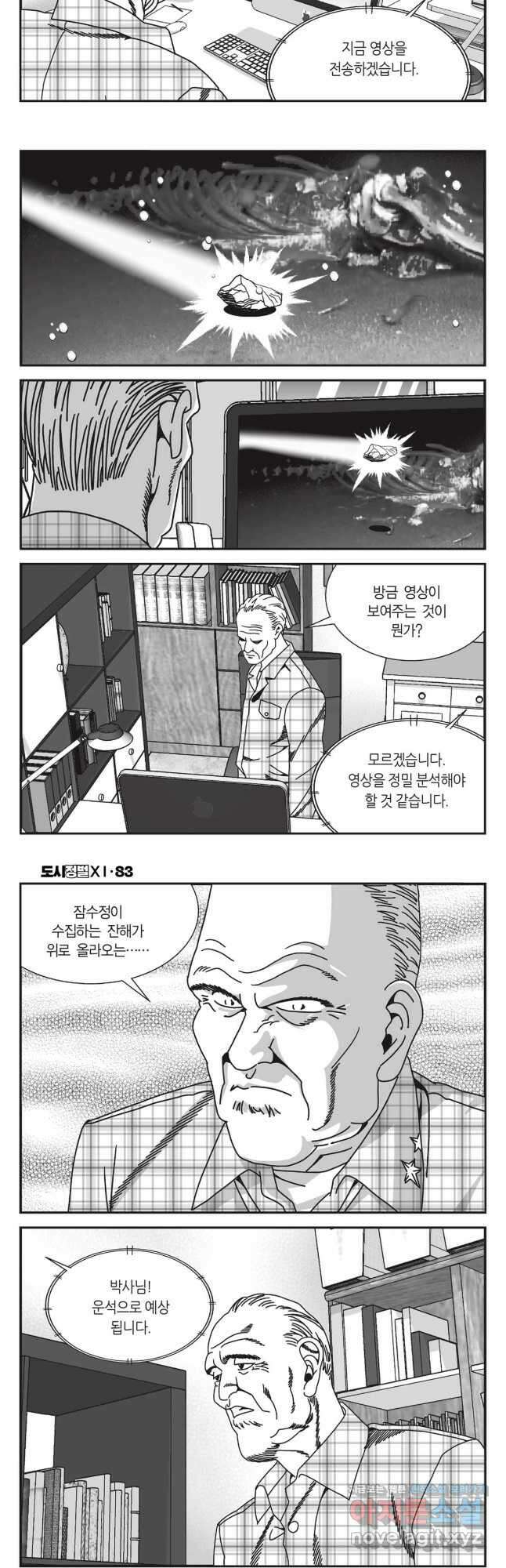 도시정벌 11부 248화 16