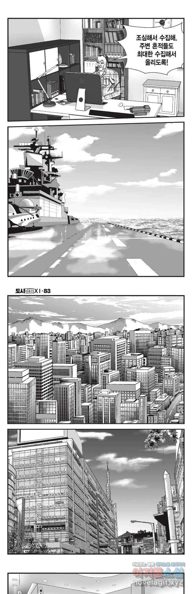 도시정벌 11부 248화 17