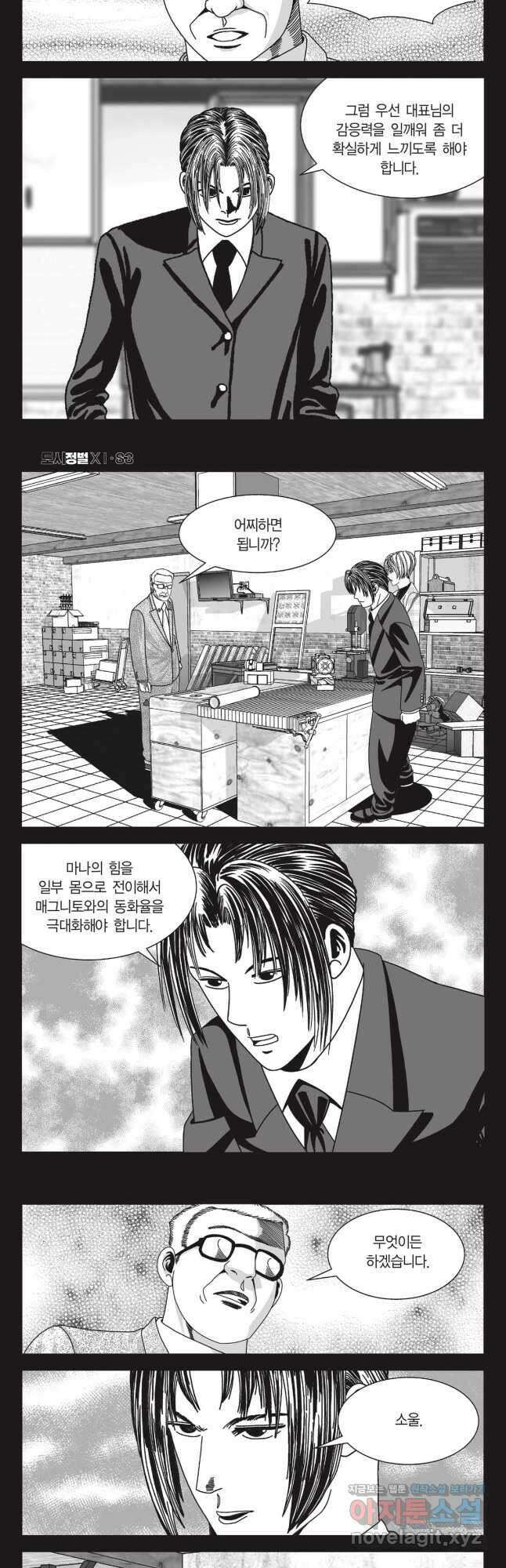 도시정벌 11부 248화 19
