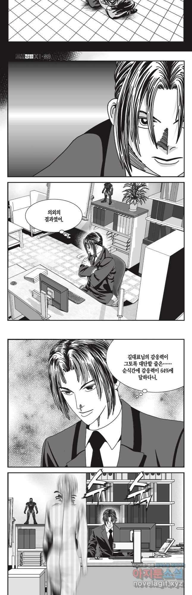 도시정벌 11부 248화 22