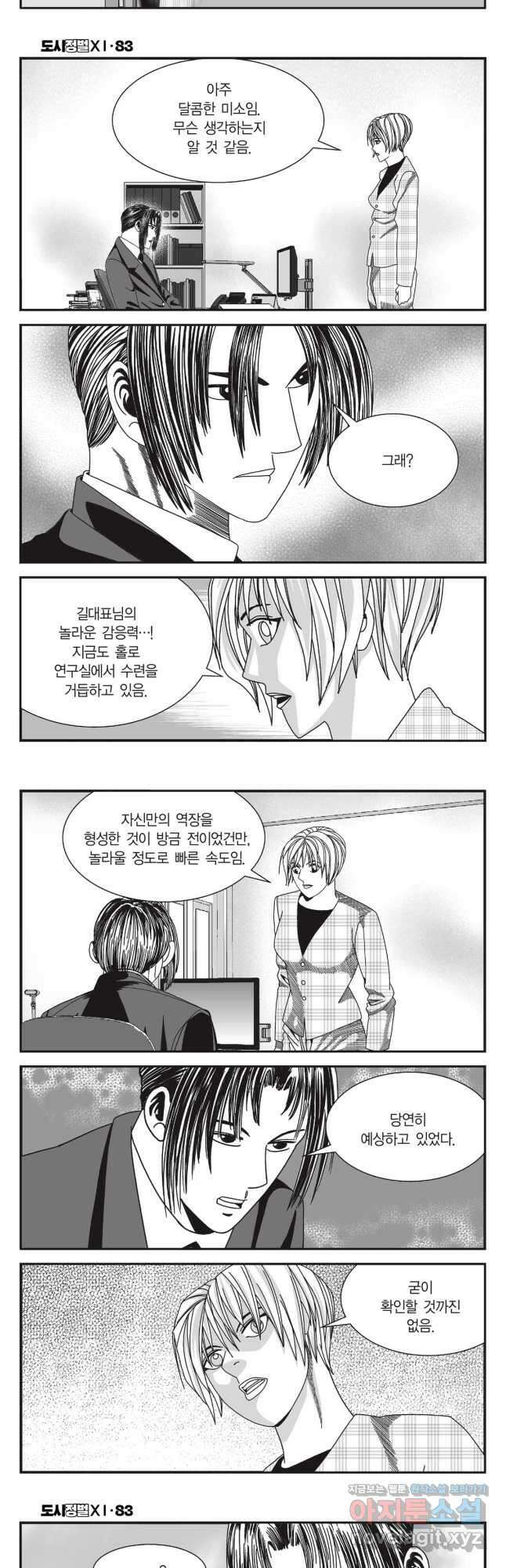 도시정벌 11부 248화 23
