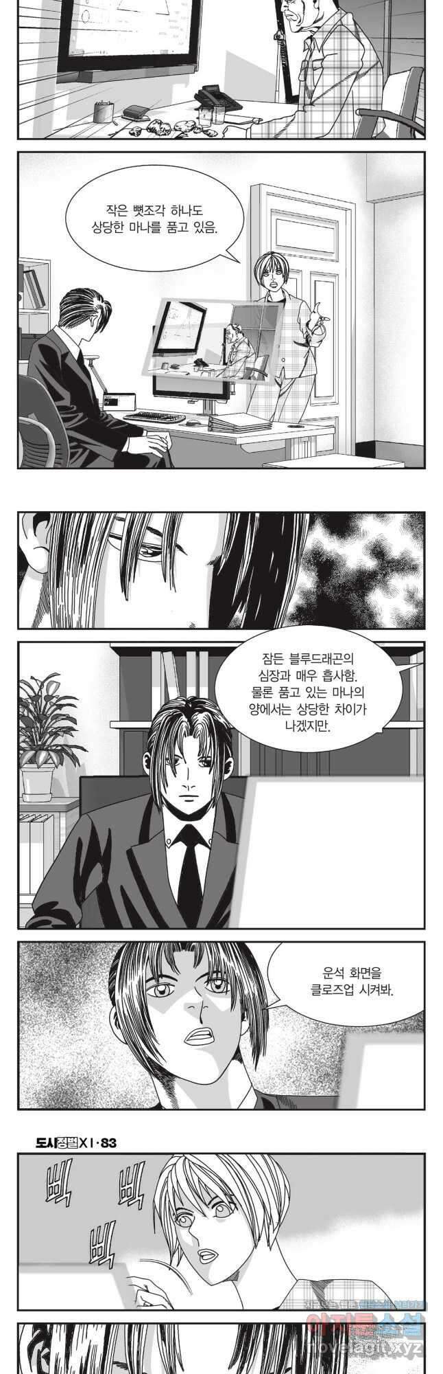 도시정벌 11부 248화 25