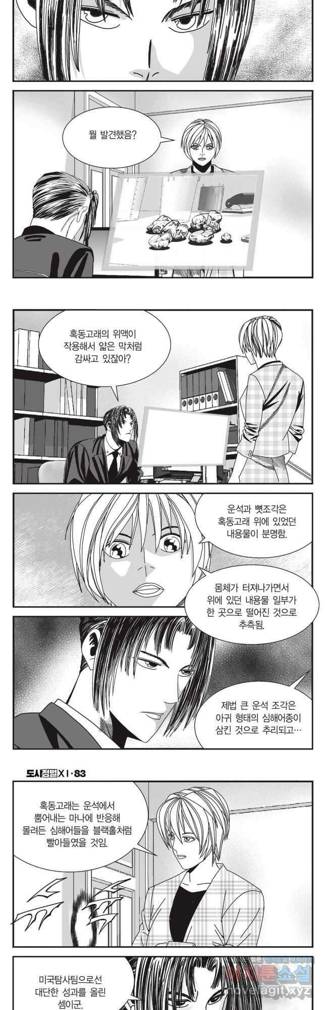 도시정벌 11부 248화 26