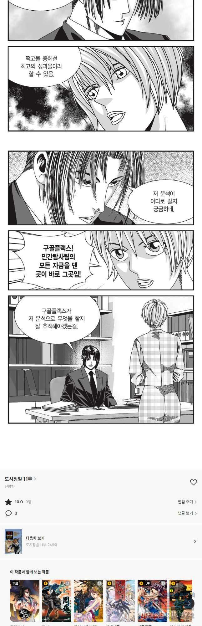 도시정벌 11부 248화 27