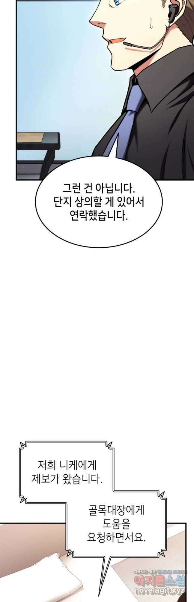 랭커의 귀환 105화 6