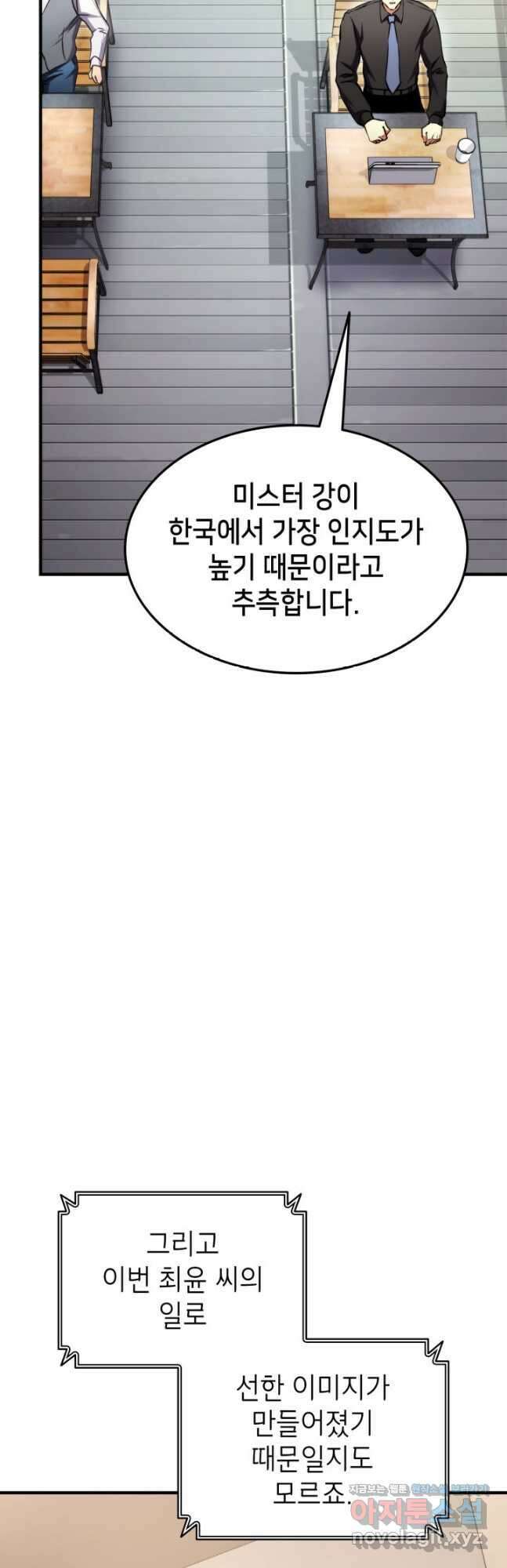랭커의 귀환 105화 9