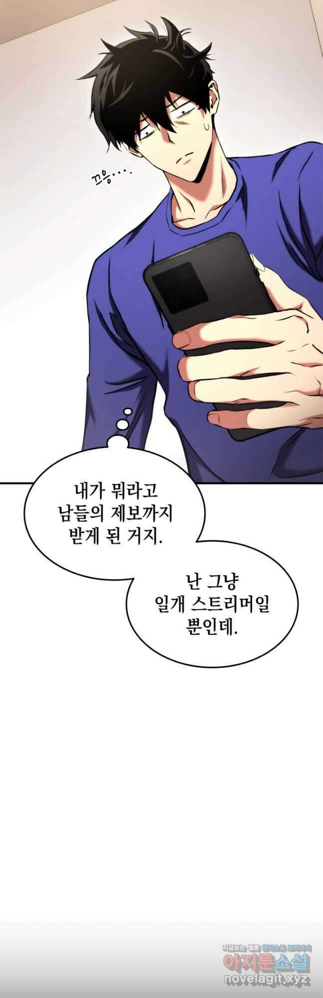 랭커의 귀환 105화 10