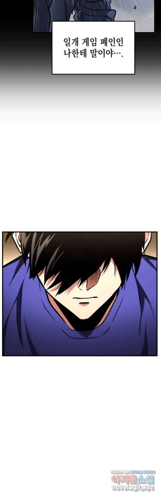 랭커의 귀환 105화 12