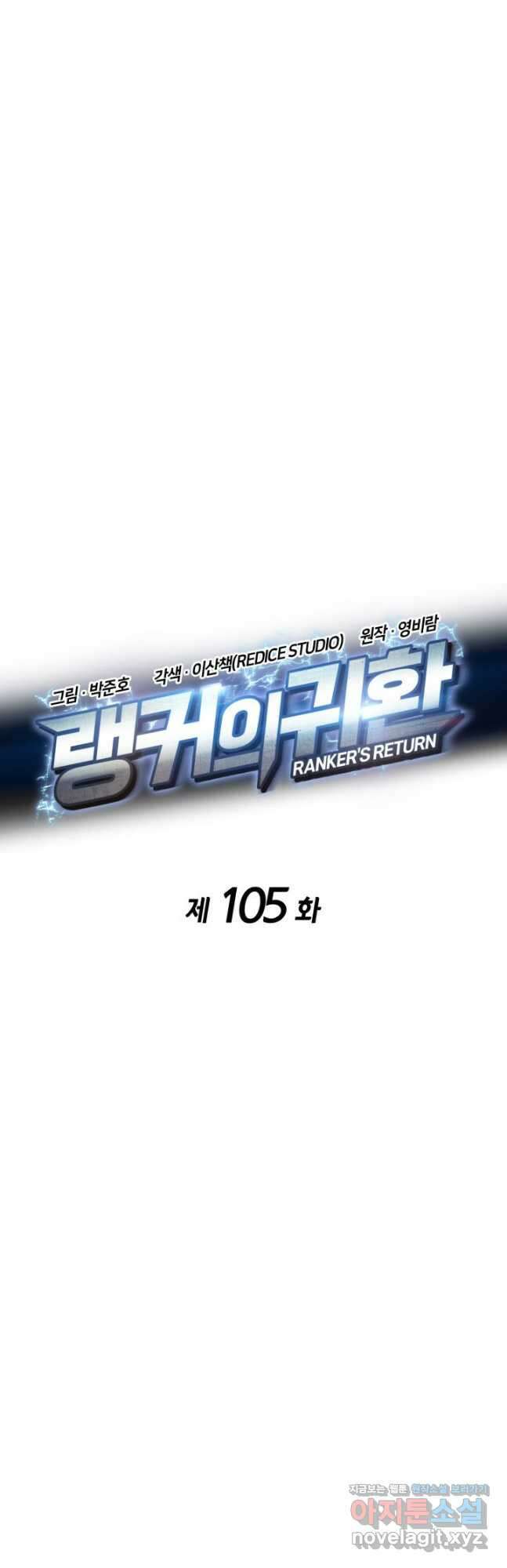 랭커의 귀환 105화 14