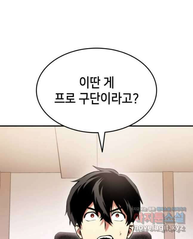 랭커의 귀환 105화 15