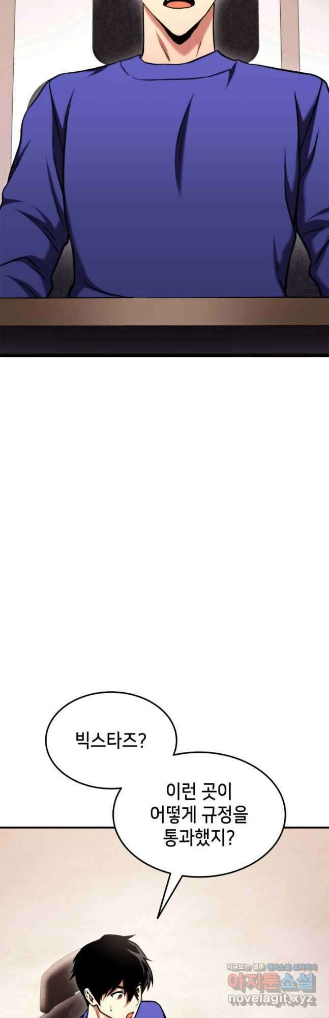 랭커의 귀환 105화 16
