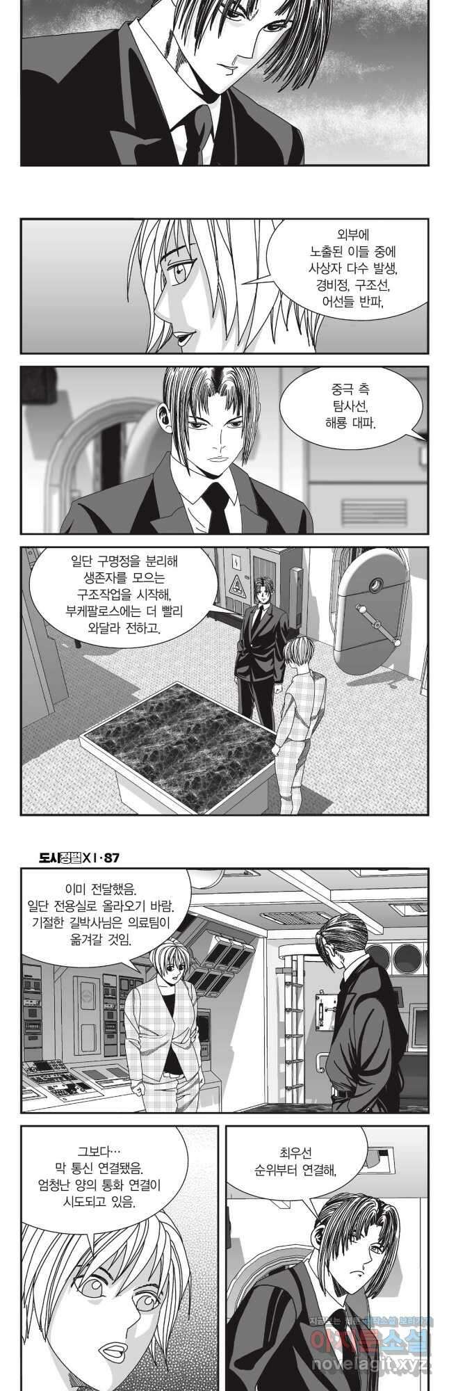 도시정벌 11부 261화 6