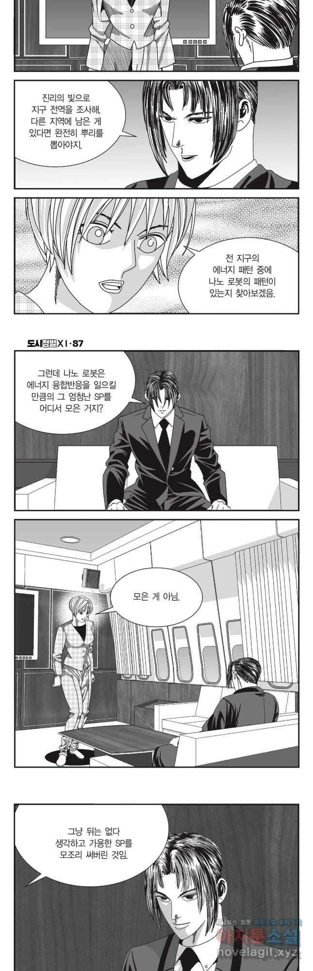 도시정벌 11부 261화 10