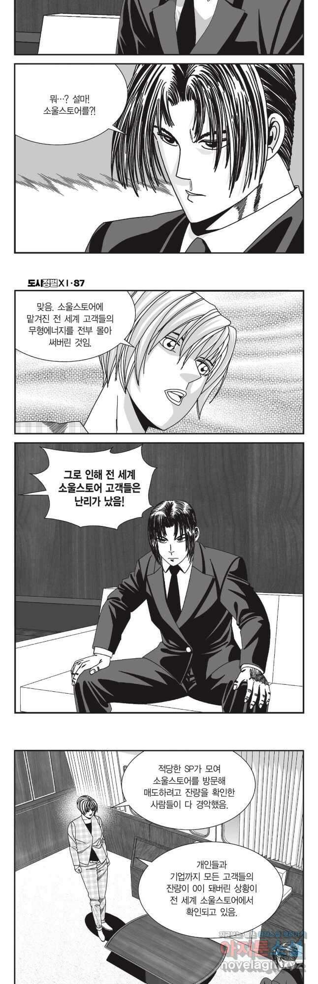 도시정벌 11부 261화 11
