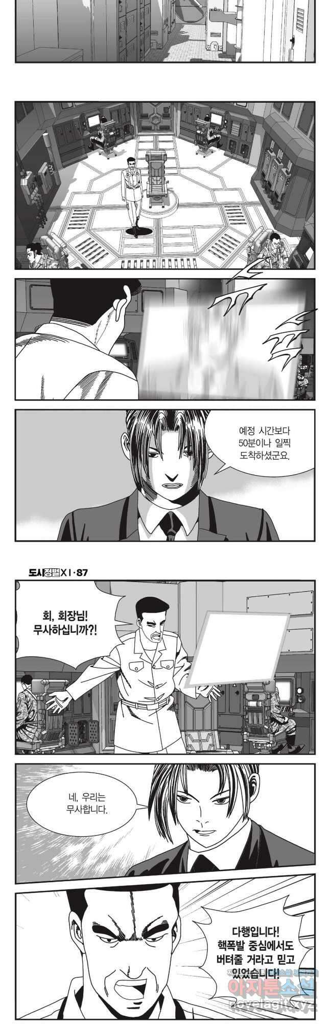 도시정벌 11부 261화 16